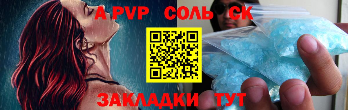 Alpha PVP СК  Вход с VPN  купить  сайты  APVP кристаллы  Лыткарино 