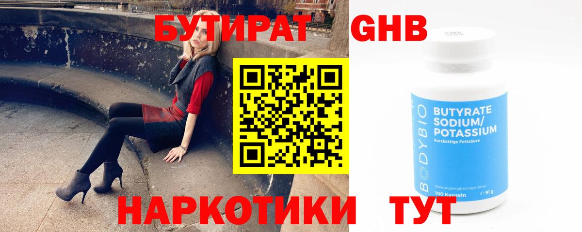 Бутират бутандиол Лыткарино