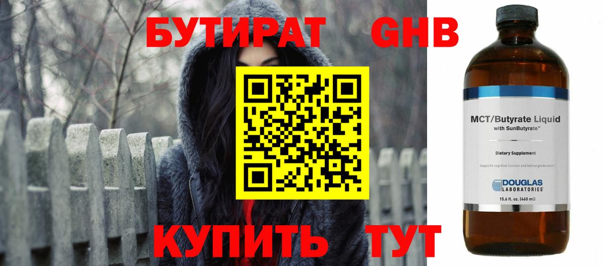 Бутират  Вход с VPN  Лыткарино  Бутират 99% 