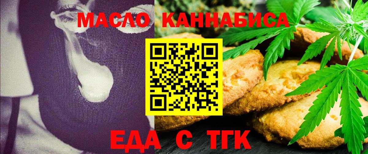 Лыткарино  Печенье с ТГК конопля  Вход с VPN 