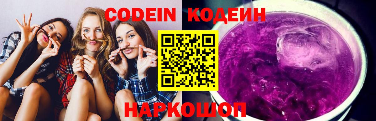 Кодеиновый сироп Lean Purple Drank  Вход с VPN  Codein напиток Lean (лин)  Лыткарино 