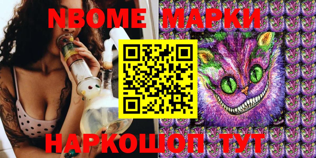 Марки N-bome 1500мкг Лыткарино